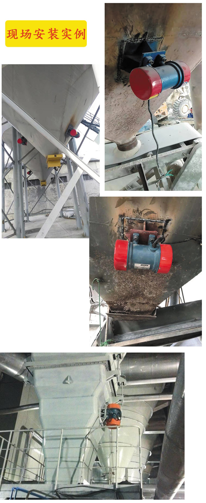 倉壁振動(dòng)器應(yīng)用