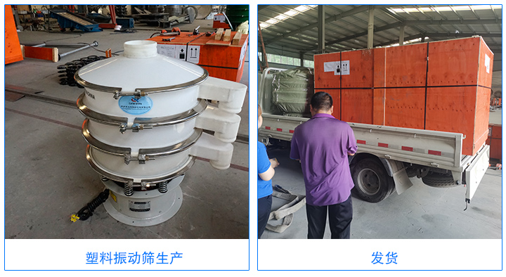 塑料振動篩廠家直銷,價格便宜