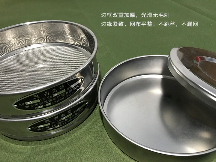 藥典篩邊緣緊致，網(wǎng)布平整，不跳絲，不漏網(wǎng)