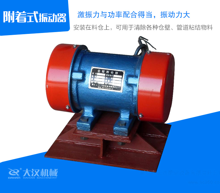 附著式振動器安裝在料倉上,可用于清除各種倉壁、管道粘結物料