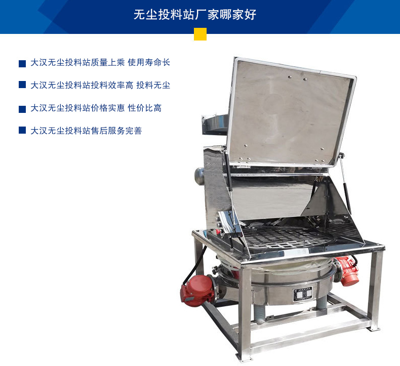 無塵投料站質(zhì)量上乘 使用壽命長，投料效率高 投料無塵，價(jià)格實(shí)惠 性價(jià)比高，售后服務(wù)完善