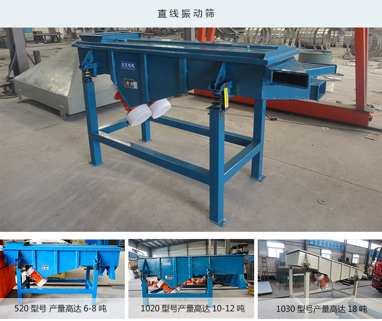 篩分機(jī)種類(lèi)型號(hào)