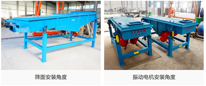 篩面安裝角度，振動電機安裝角度